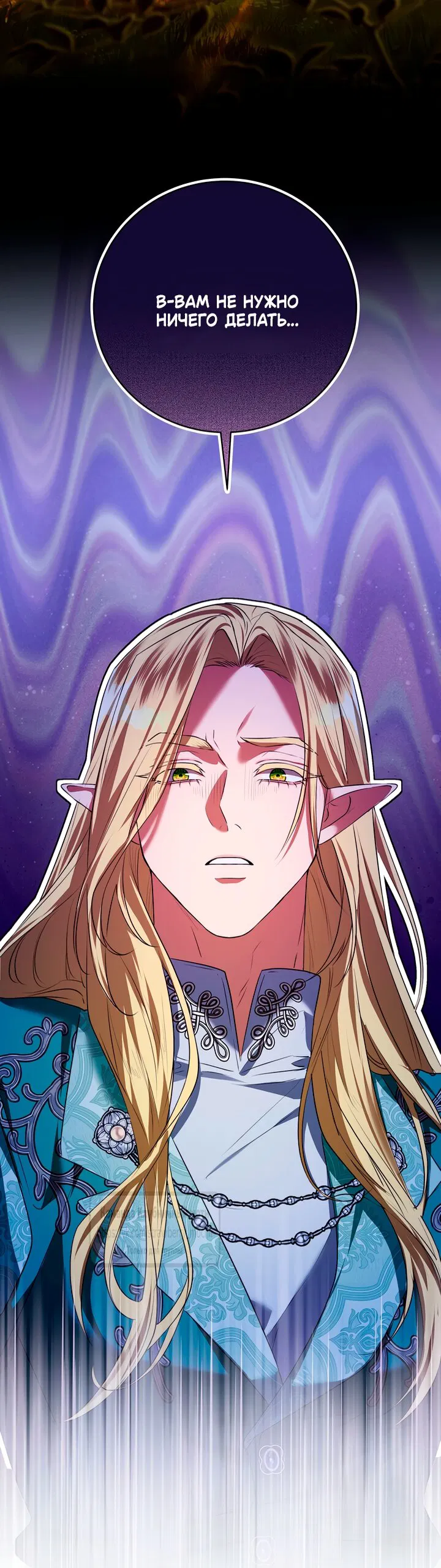 Манга Под покровом зелени - Глава 53 Страница 25