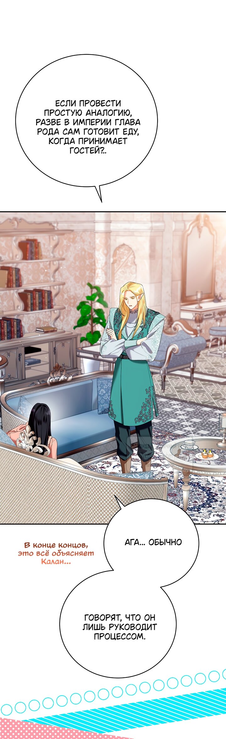 Манга Под покровом зелени - Глава 53 Страница 20