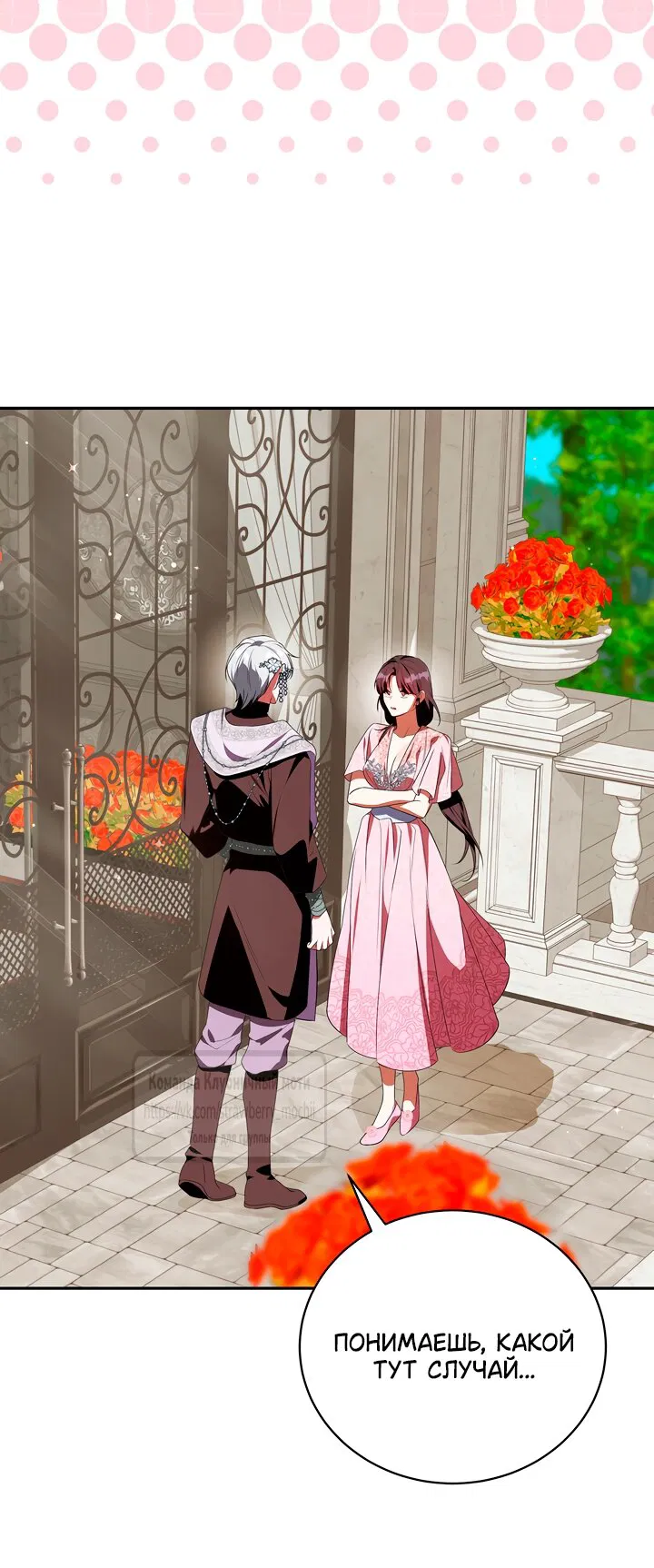 Манга Под покровом зелени - Глава 53 Страница 47