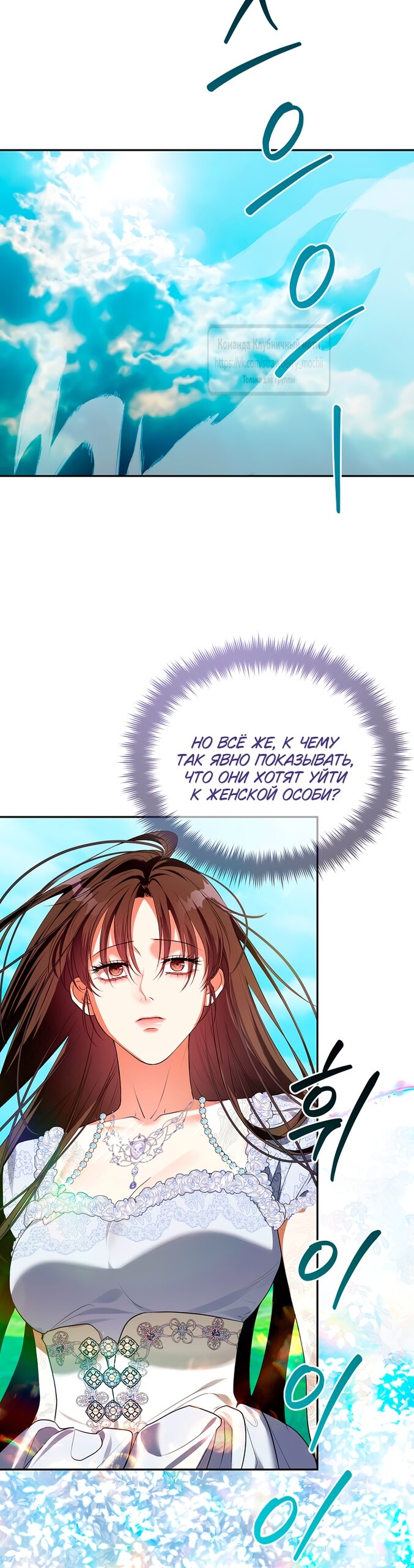 Манга Под покровом зелени - Глава 53 Страница 69