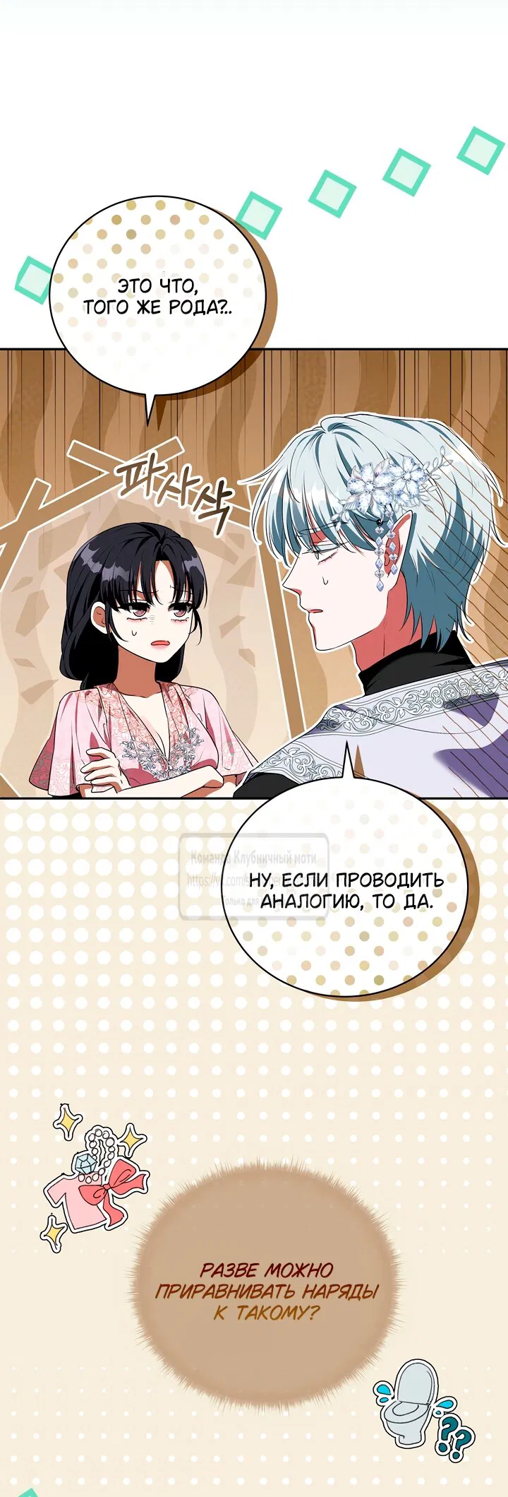 Манга Под покровом зелени - Глава 53 Страница 49