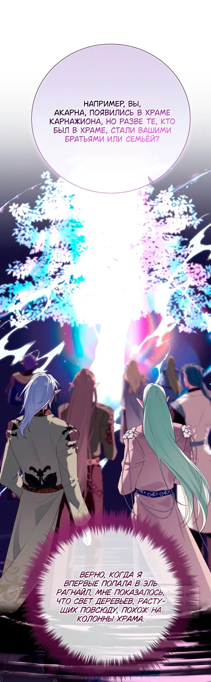 Манга Под покровом зелени - Глава 53 Страница 5