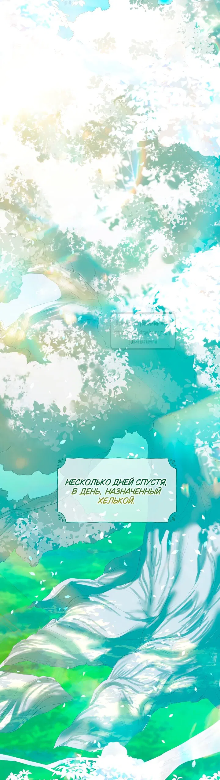 Манга Под покровом зелени - Глава 53 Страница 57