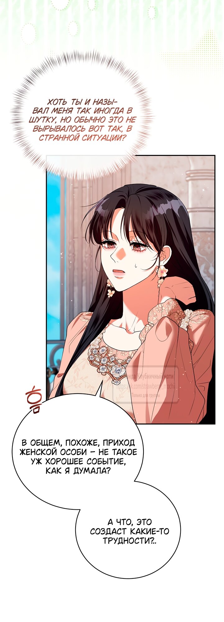 Манга Под покровом зелени - Глава 53 Страница 11