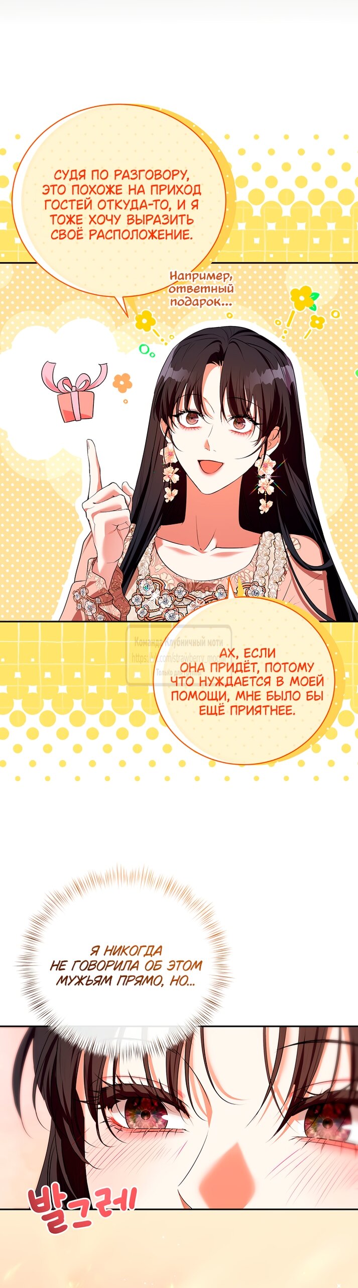 Манга Под покровом зелени - Глава 53 Страница 23