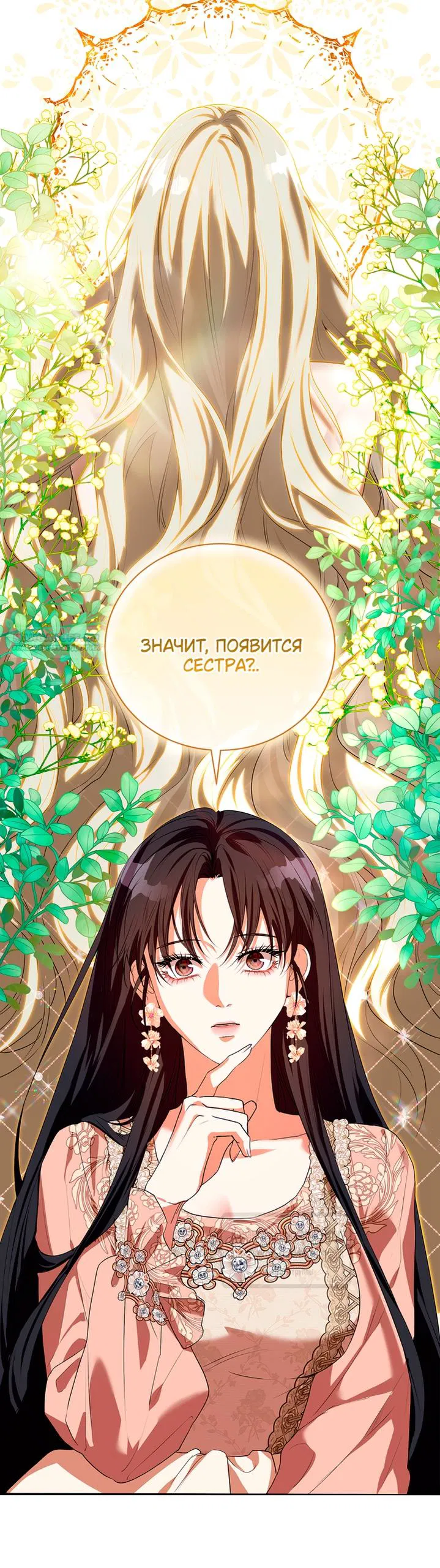 Манга Под покровом зелени - Глава 53 Страница 2