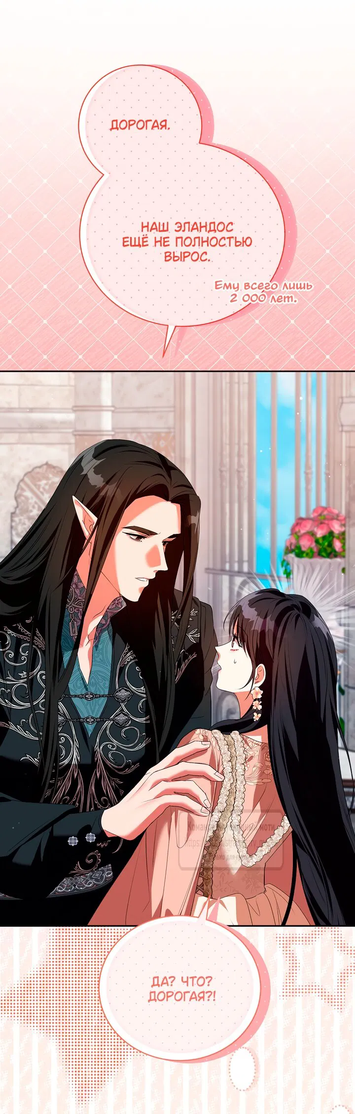 Манга Под покровом зелени - Глава 53 Страница 9