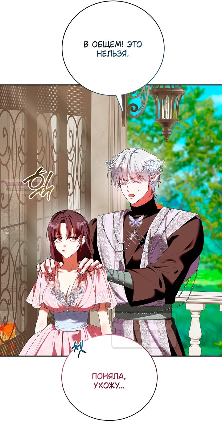 Манга Под покровом зелени - Глава 53 Страница 54