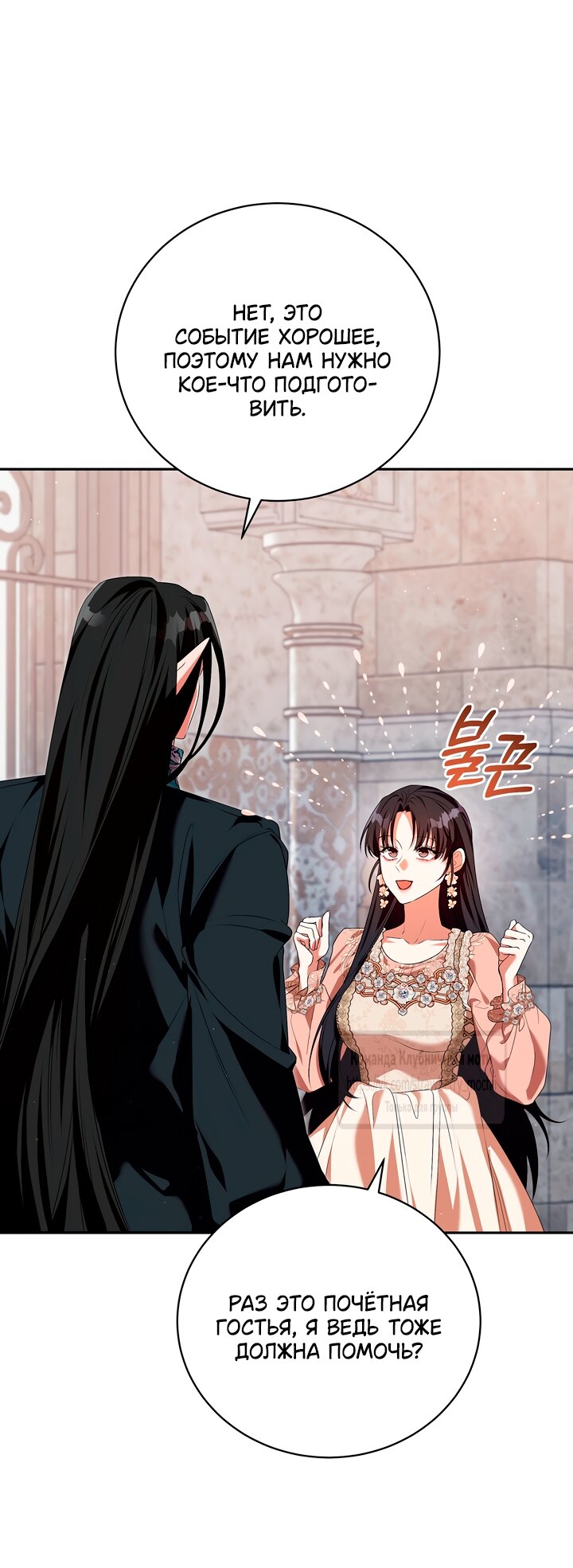 Манга Под покровом зелени - Глава 53 Страница 12