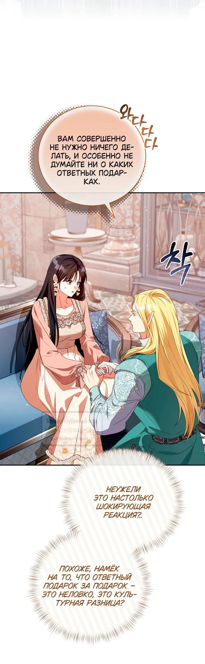 Манга Под покровом зелени - Глава 53 Страница 26