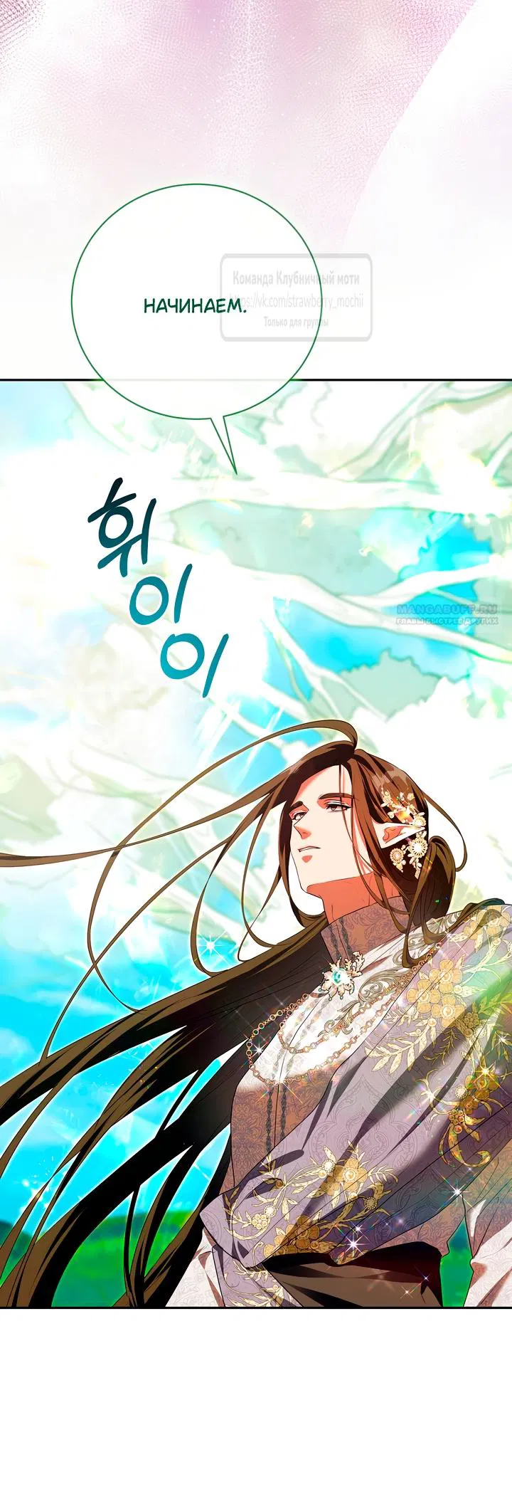 Манга Под покровом зелени - Глава 53 Страница 62