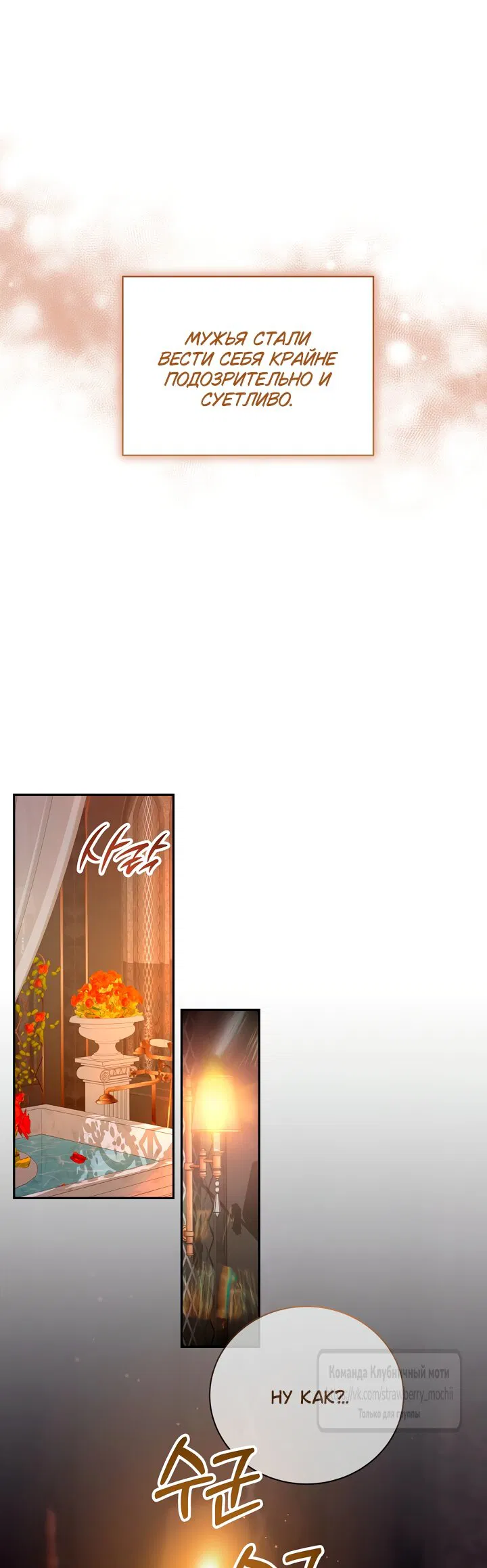 Манга Под покровом зелени - Глава 53 Страница 32