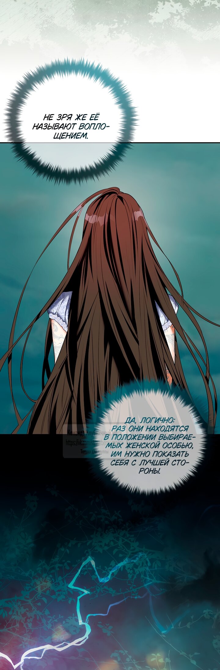 Манга Под покровом зелени - Глава 53 Страница 65