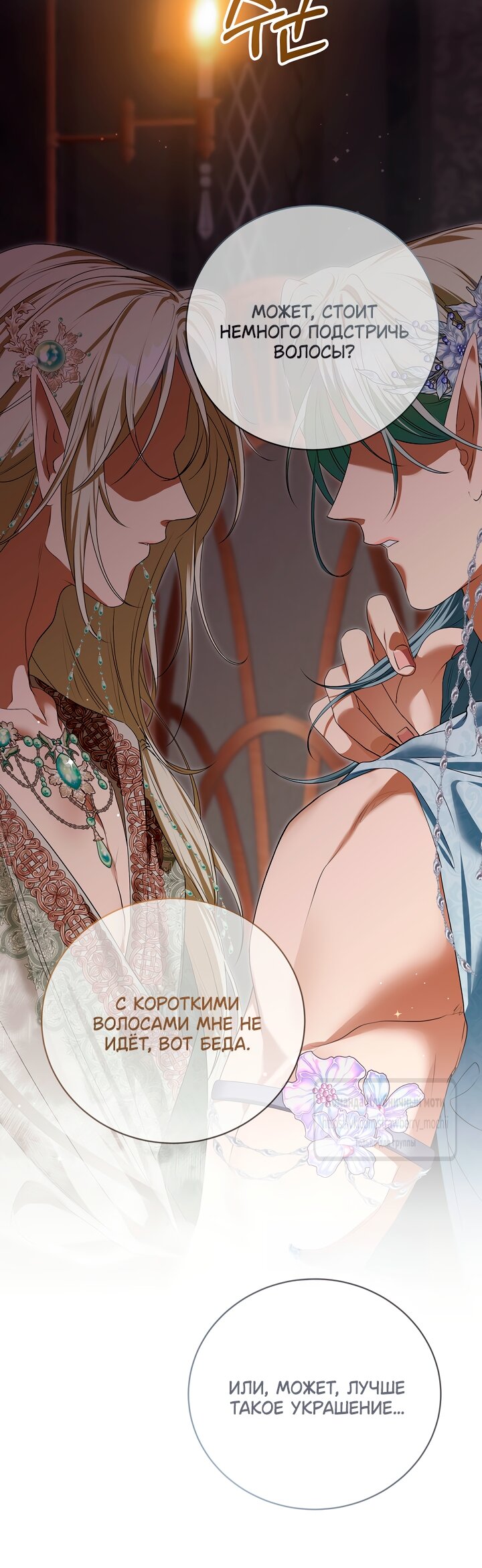 Манга Под покровом зелени - Глава 53 Страница 33