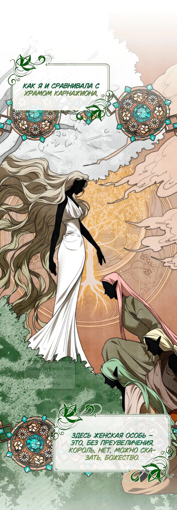 Манга Под покровом зелени - Глава 53 Страница 64