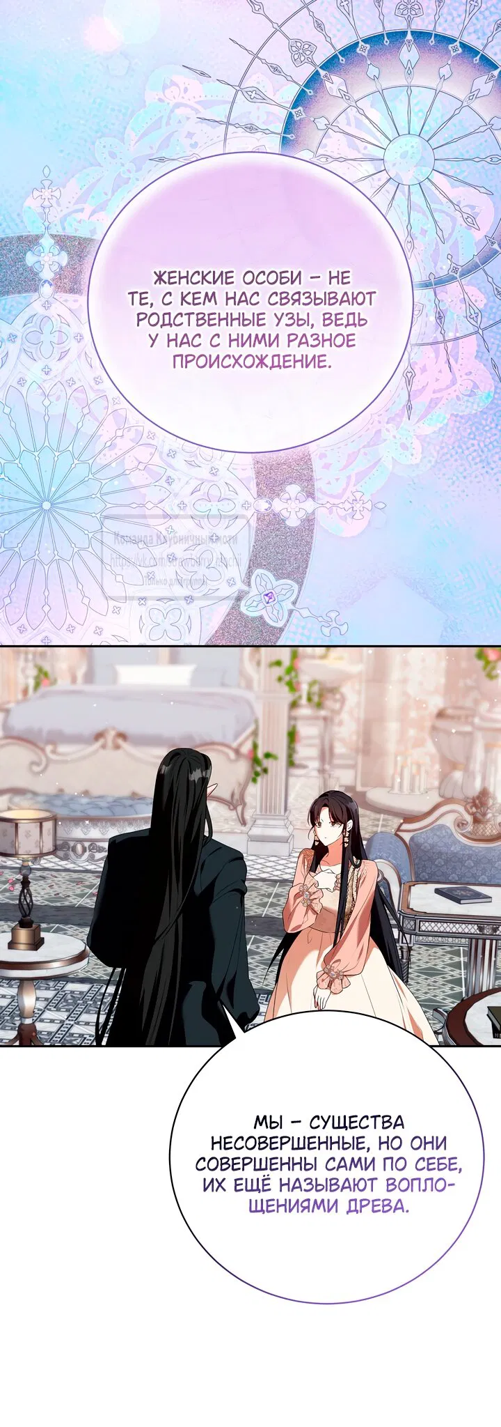 Манга Под покровом зелени - Глава 53 Страница 4