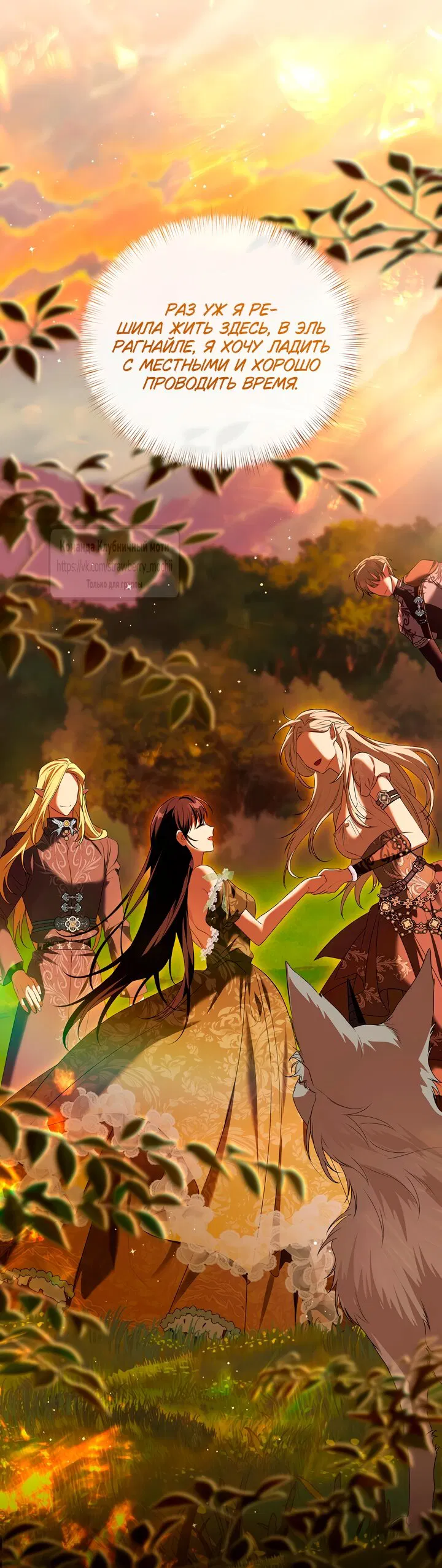 Манга Под покровом зелени - Глава 53 Страница 24