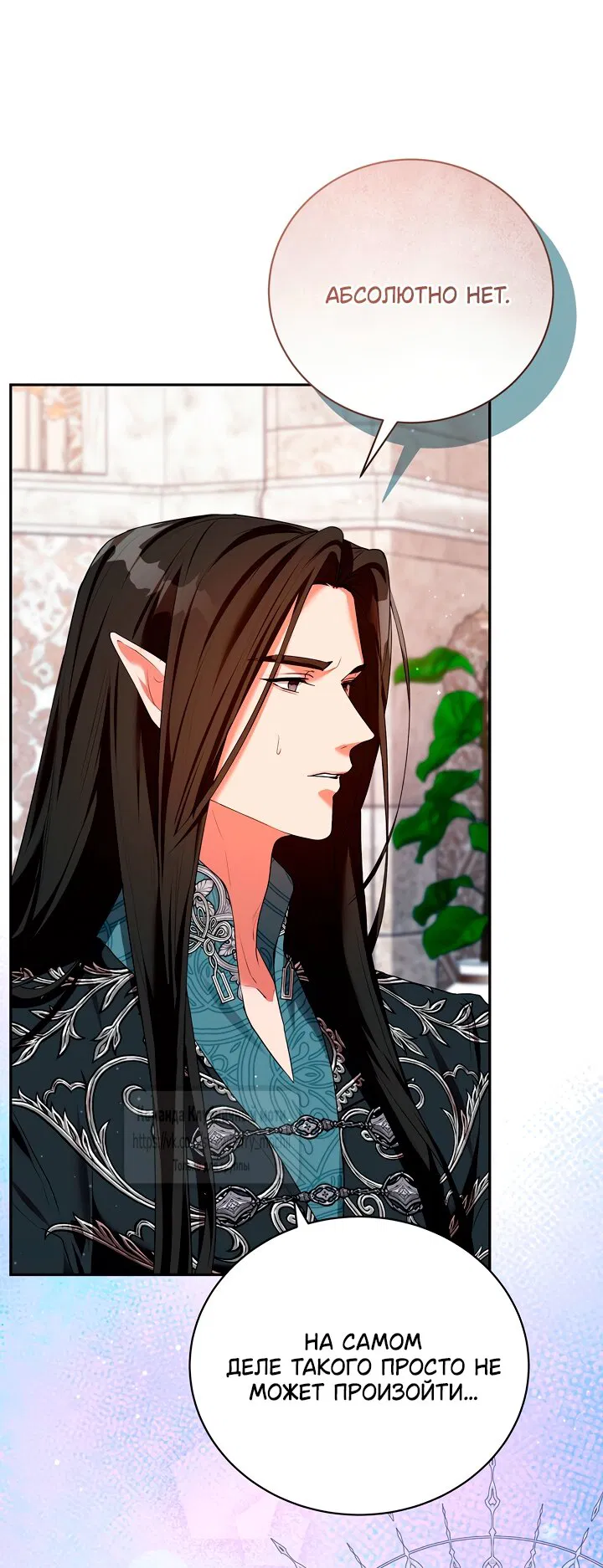 Манга Под покровом зелени - Глава 53 Страница 3