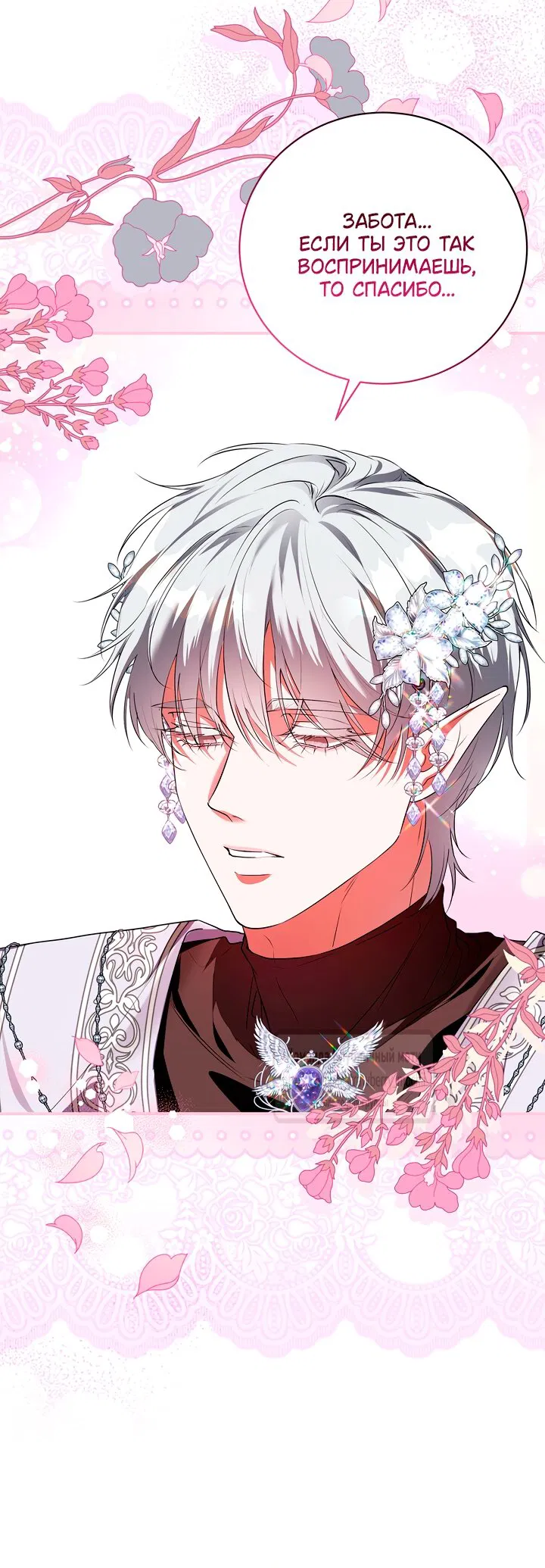 Манга Под покровом зелени - Глава 53 Страница 53