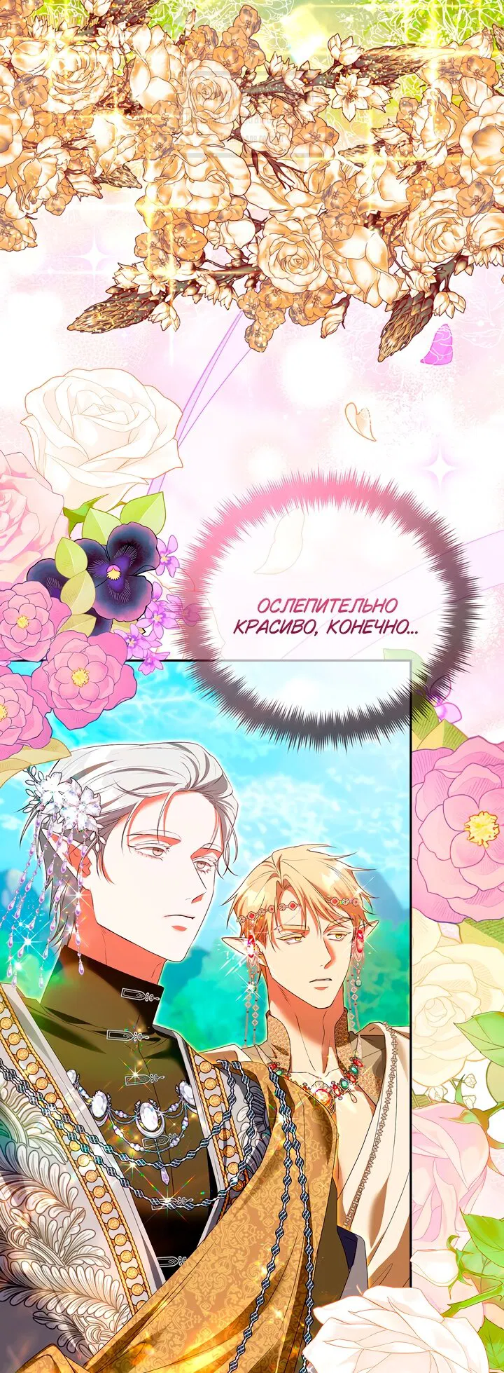 Манга Под покровом зелени - Глава 53 Страница 60