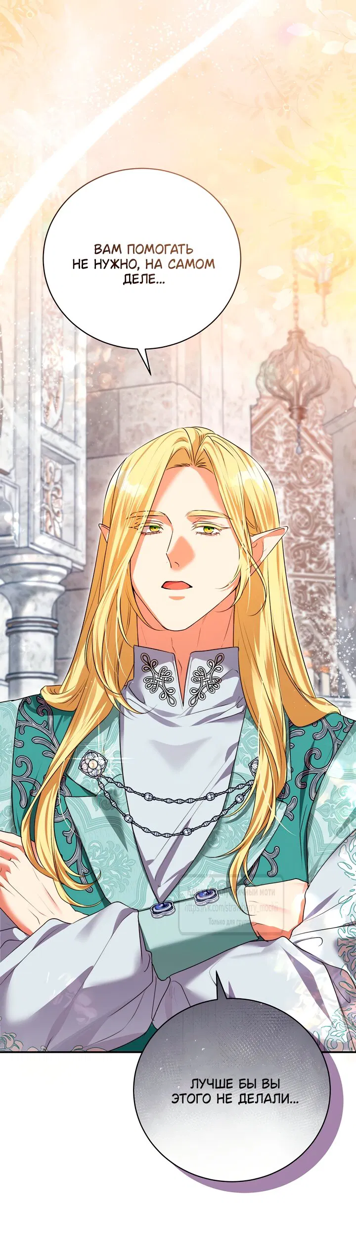 Манга Под покровом зелени - Глава 53 Страница 19