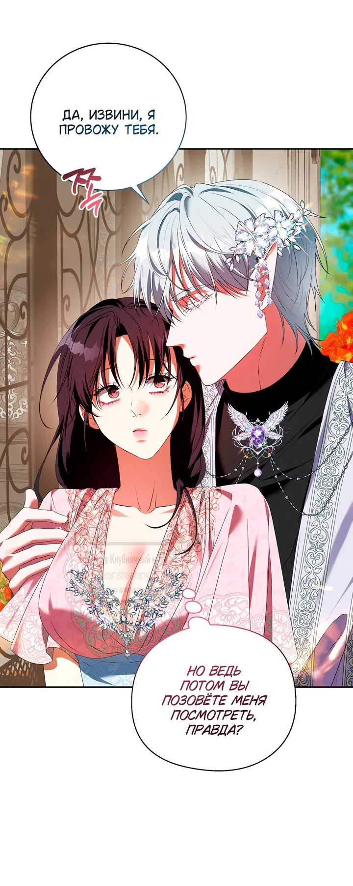 Манга Под покровом зелени - Глава 53 Страница 55