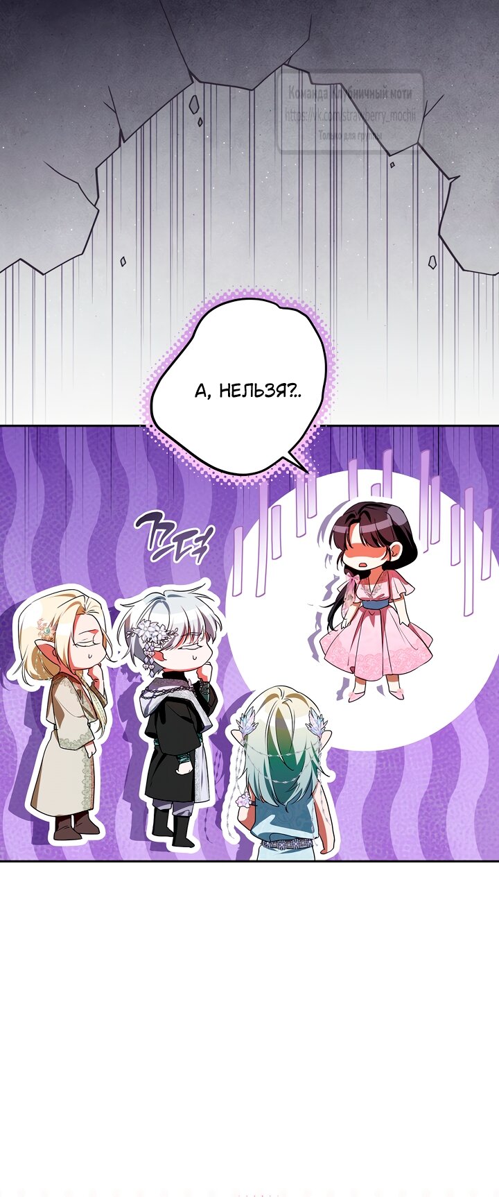 Манга Под покровом зелени - Глава 53 Страница 40