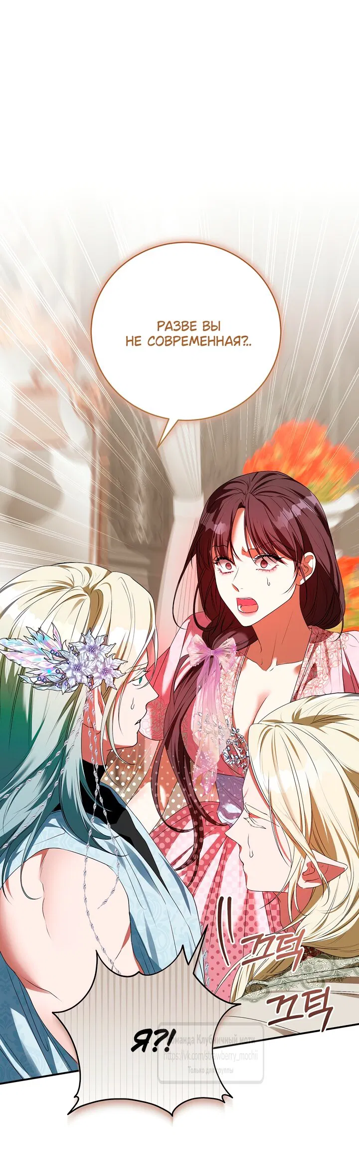 Манга Под покровом зелени - Глава 53 Страница 45