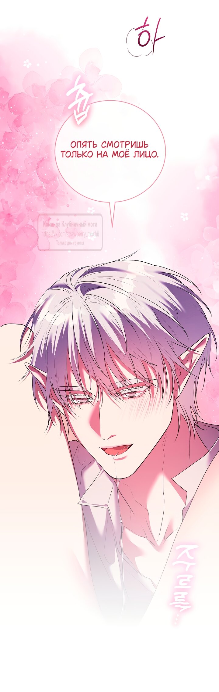 Манга Под покровом зелени - Глава 55 Страница 65