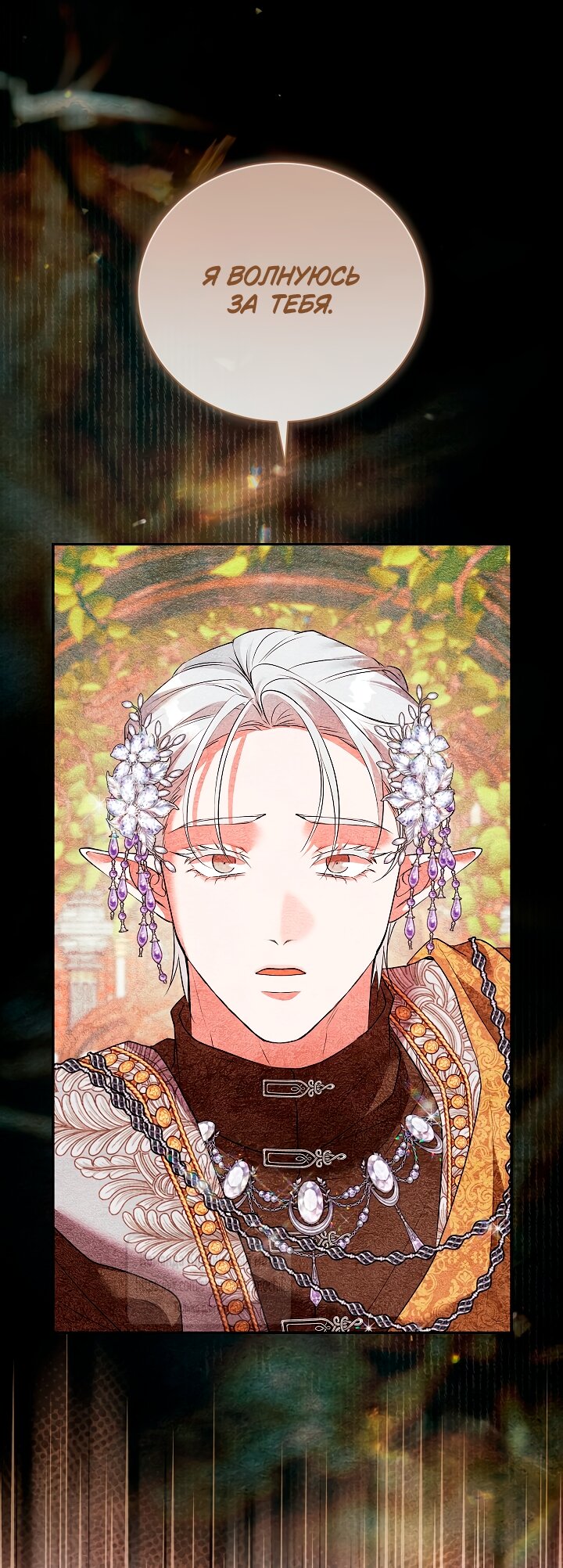 Манга Под покровом зелени - Глава 55 Страница 35