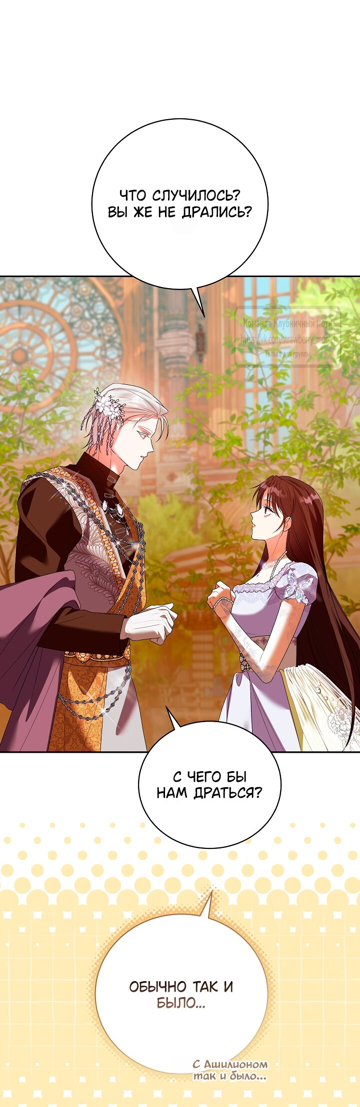 Манга Под покровом зелени - Глава 55 Страница 5