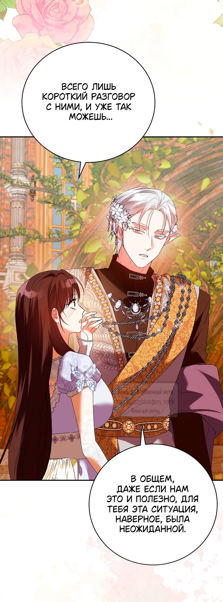 Манга Под покровом зелени - Глава 55 Страница 20
