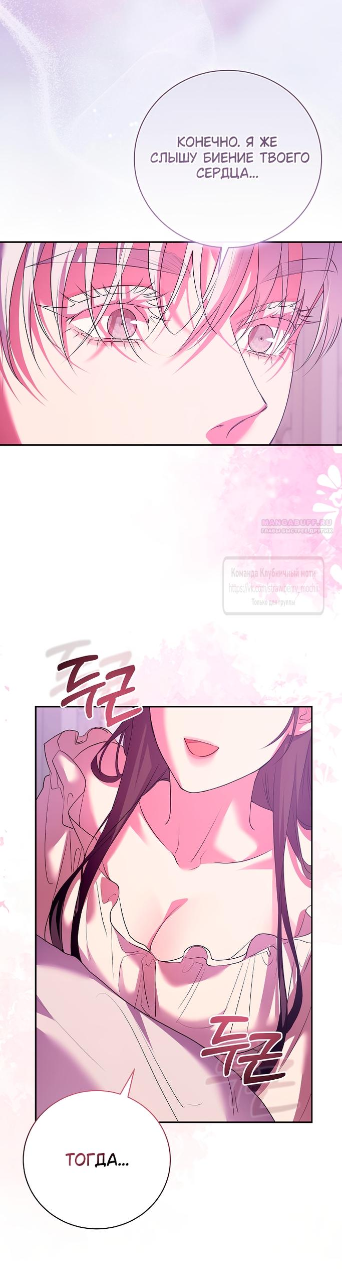 Манга Под покровом зелени - Глава 55 Страница 42