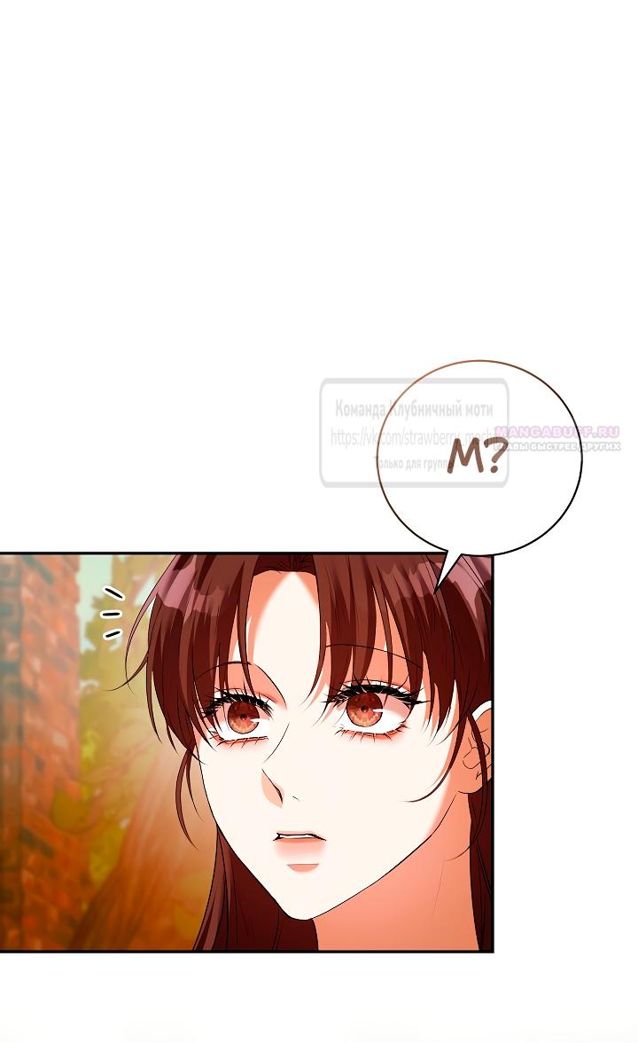 Манга Под покровом зелени - Глава 55 Страница 2