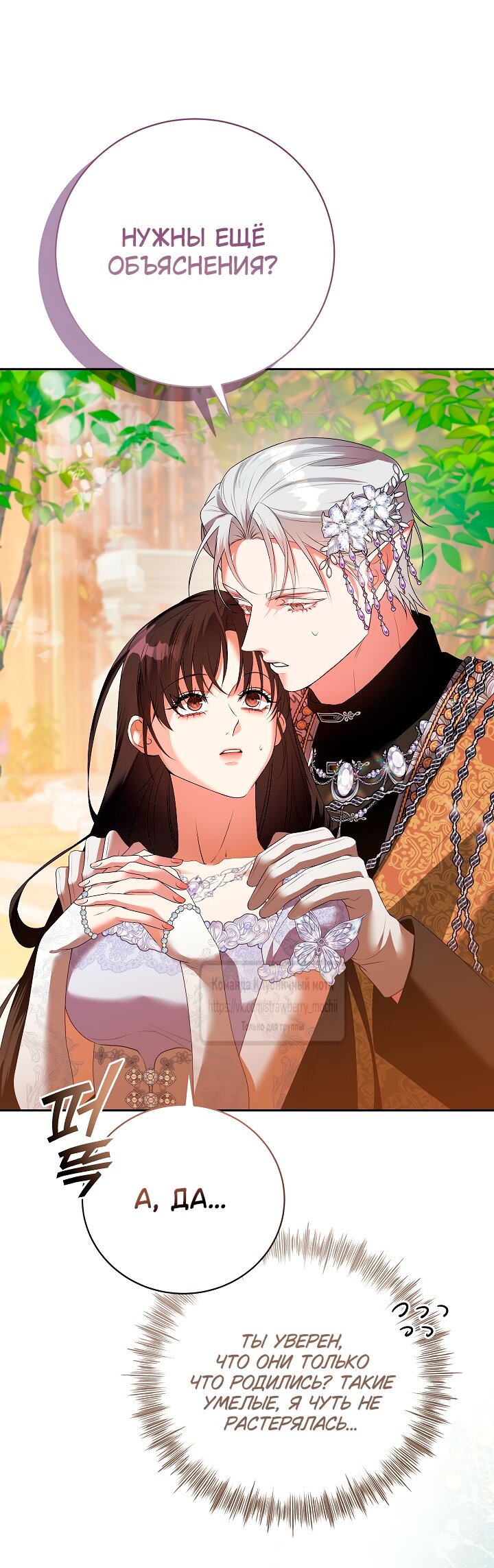 Манга Под покровом зелени - Глава 55 Страница 12