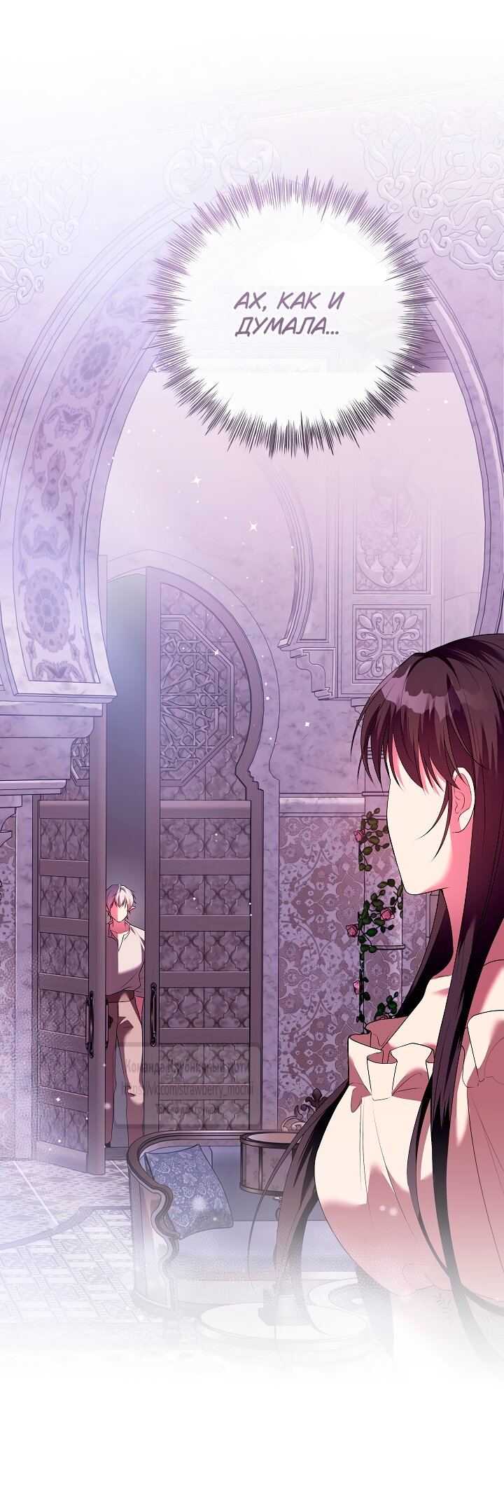 Манга Под покровом зелени - Глава 55 Страница 37