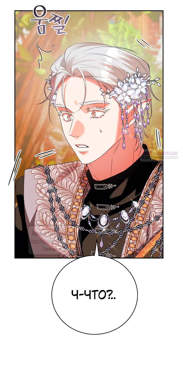 Манга Под покровом зелени - Глава 55 Страница 14