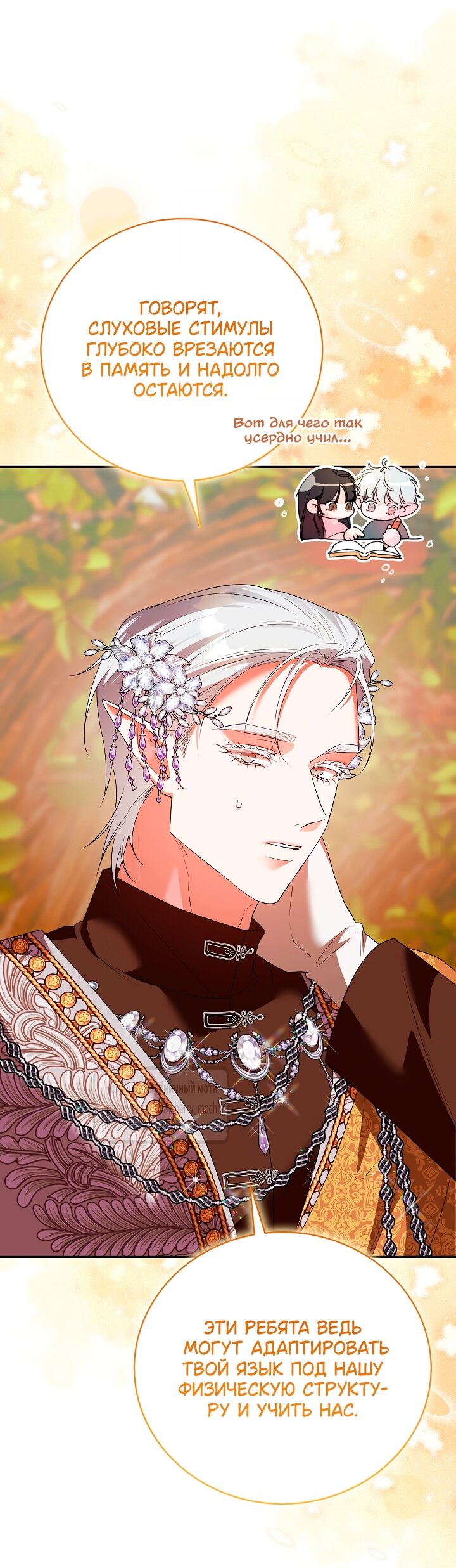 Манга Под покровом зелени - Глава 55 Страница 16