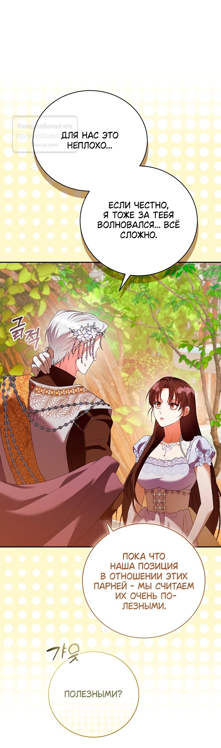 Манга Под покровом зелени - Глава 55 Страница 15