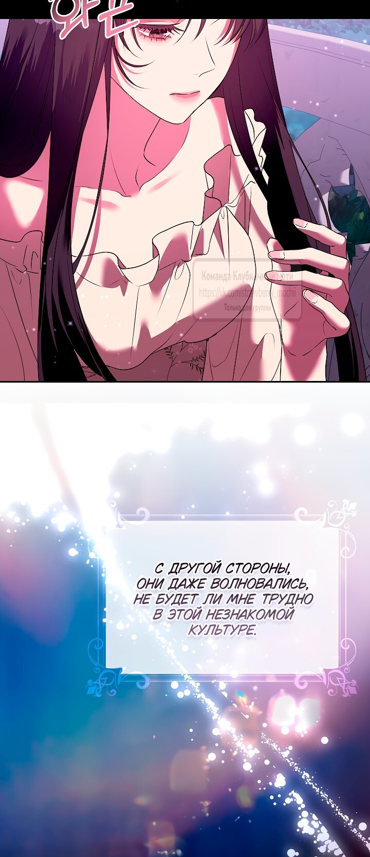 Манга Под покровом зелени - Глава 55 Страница 33