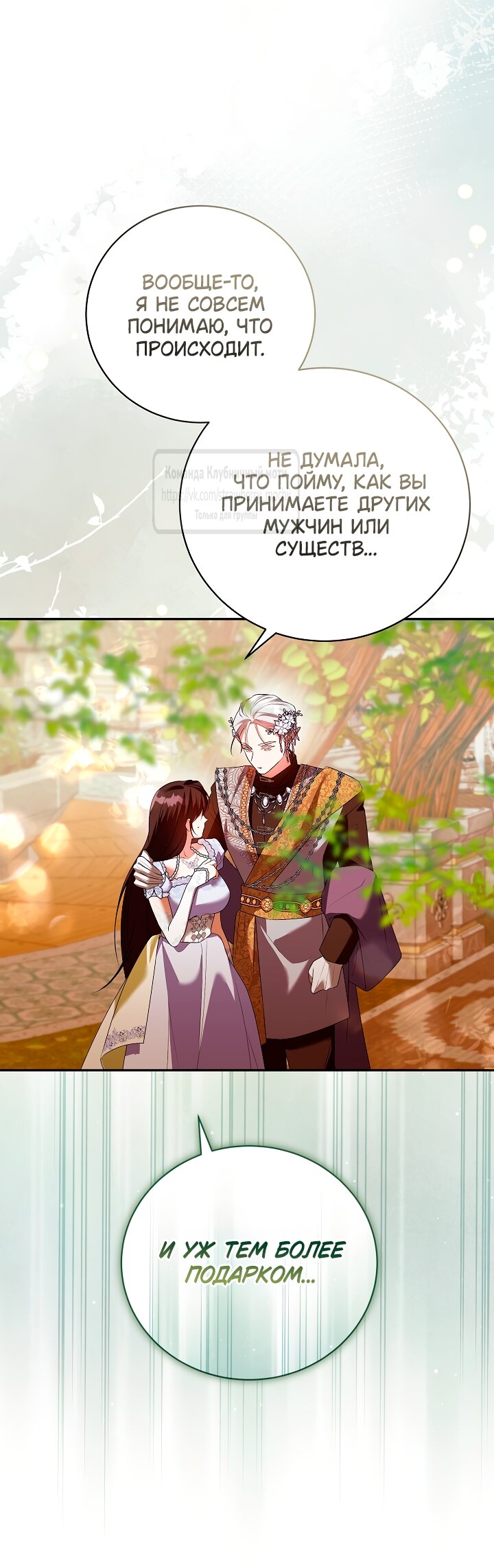Манга Под покровом зелени - Глава 55 Страница 13