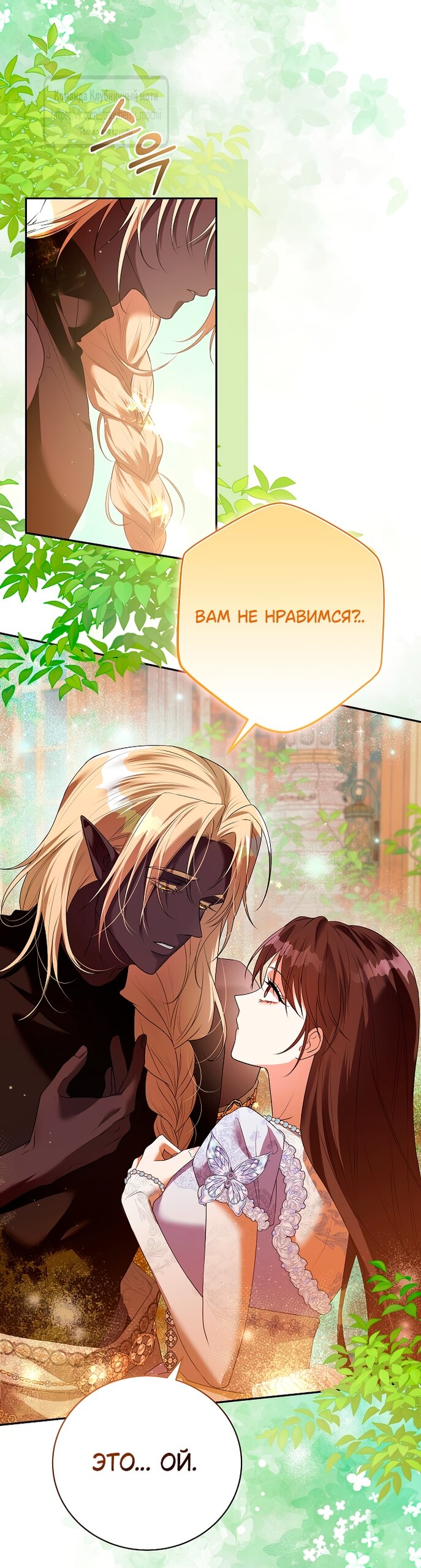 Манга Под покровом зелени - Глава 55 Страница 7