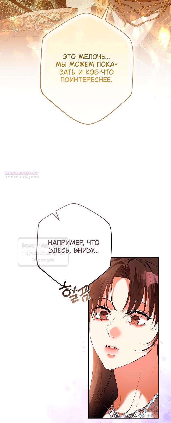 Манга Под покровом зелени - Глава 55 Страница 10