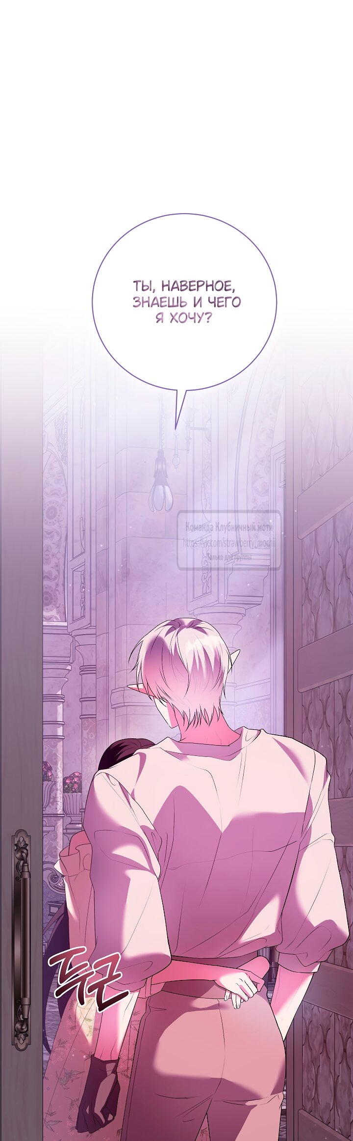 Манга Под покровом зелени - Глава 55 Страница 43