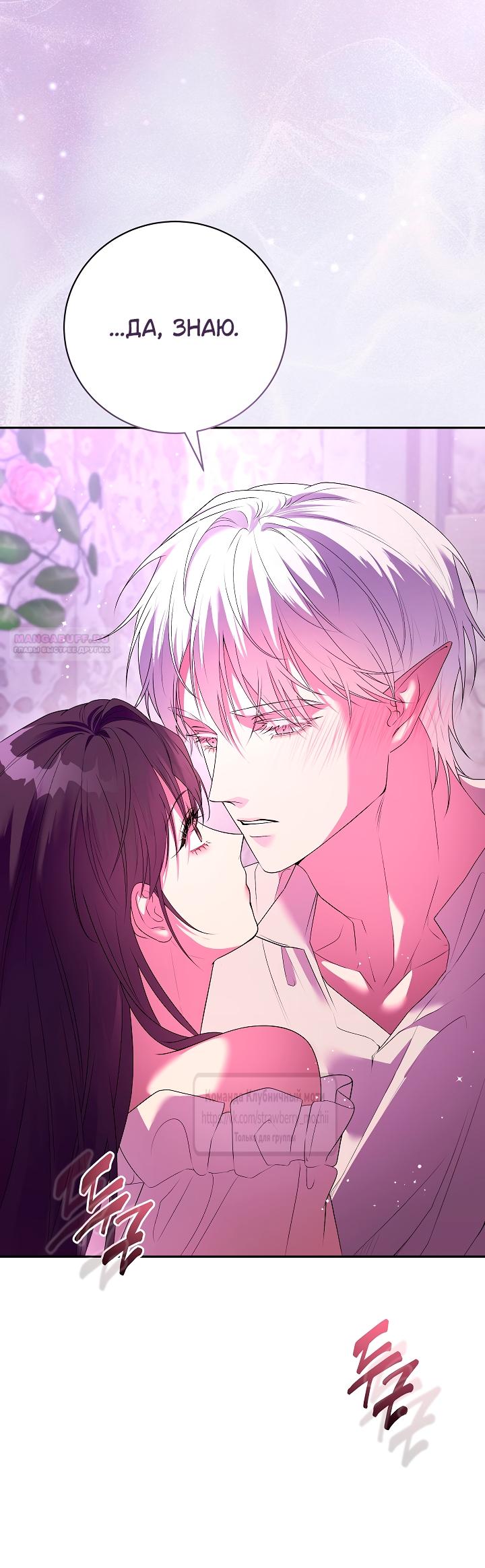 Манга Под покровом зелени - Глава 55 Страница 46