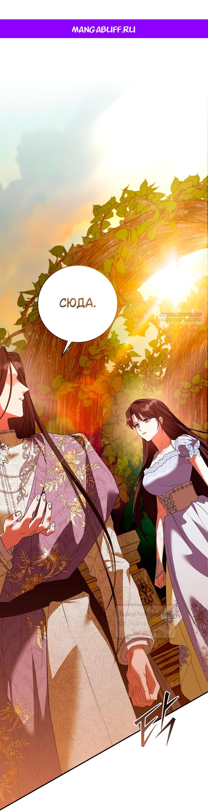 Манга Под покровом зелени - Глава 55 Страница 1