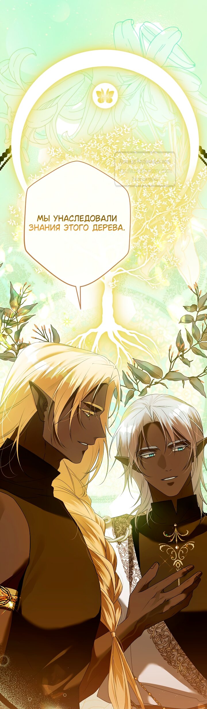 Манга Под покровом зелени - Глава 55 Страница 9