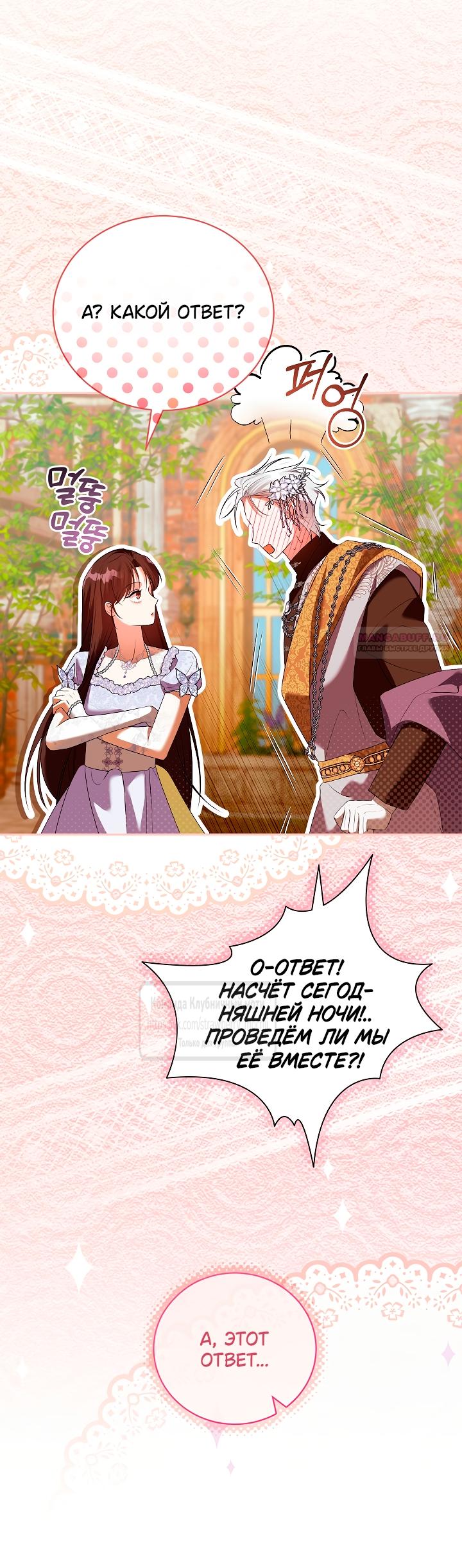 Манга Под покровом зелени - Глава 55 Страница 22