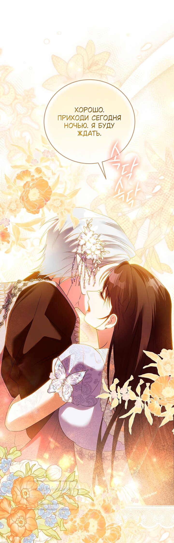 Манга Под покровом зелени - Глава 55 Страница 23