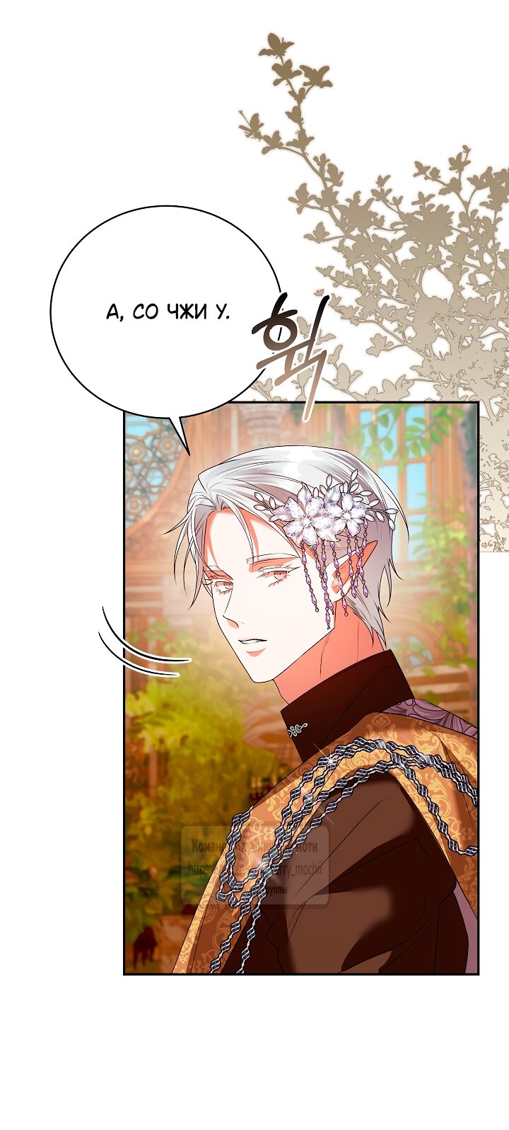 Манга Под покровом зелени - Глава 55 Страница 4